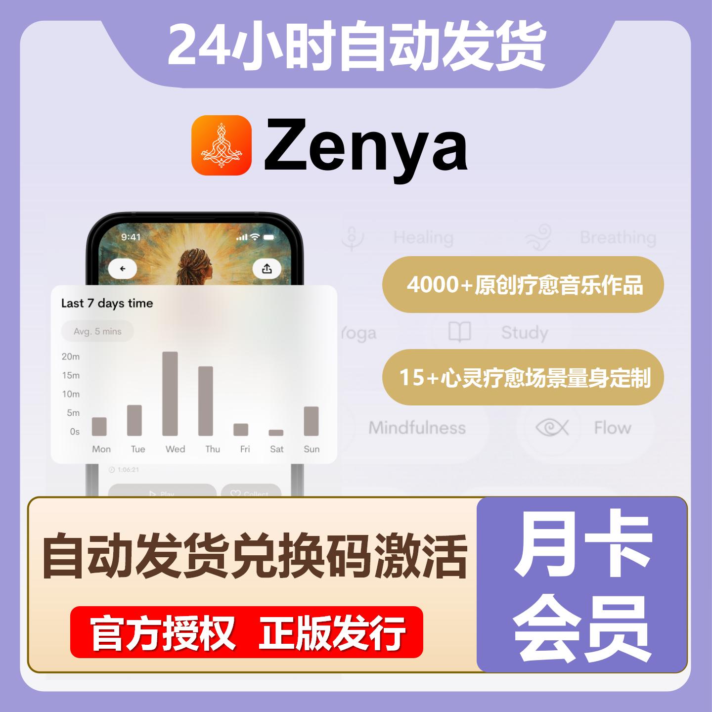 【官方卡密】Zenya会员『1个月』限价8.61元