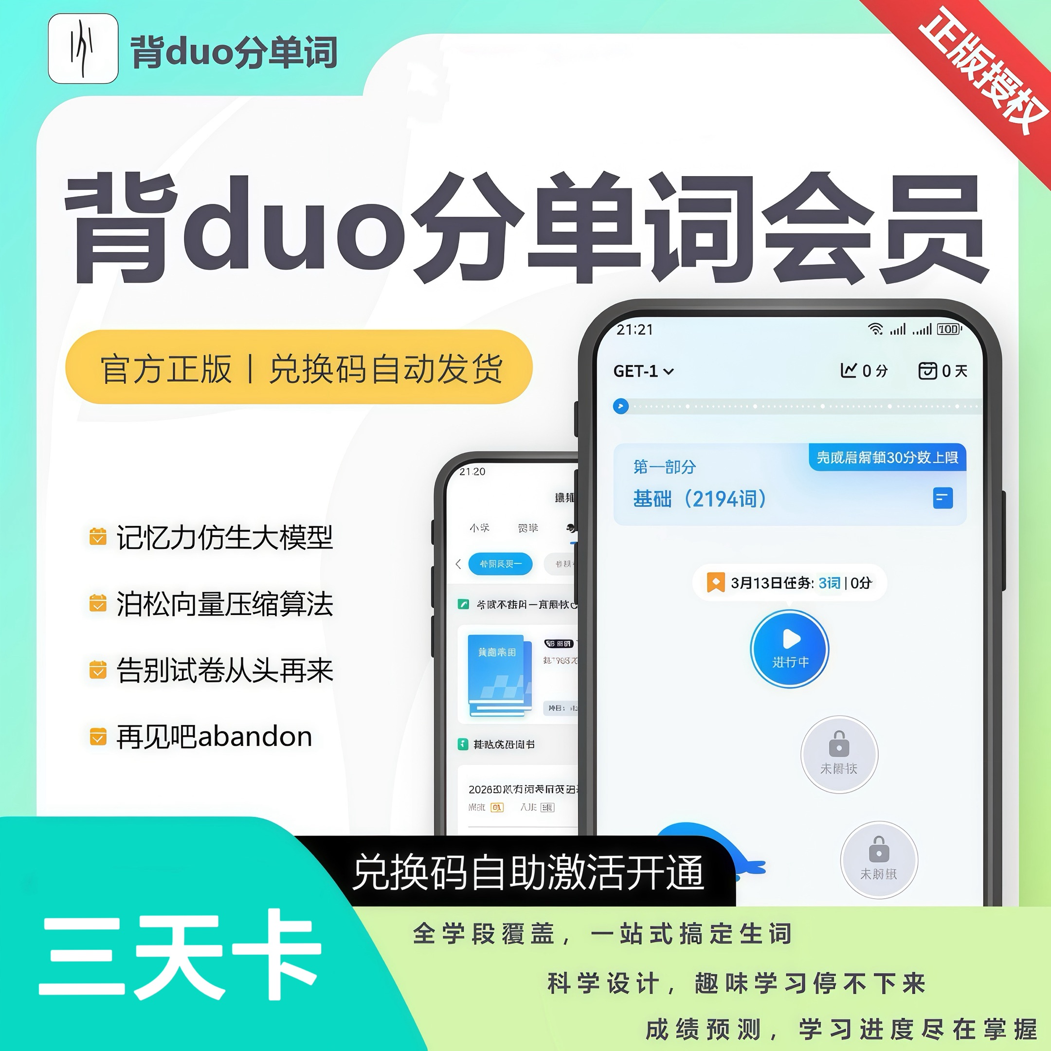 【官方卡密】背duo分单词会员『3天 仅限新用户 』限价2.98元