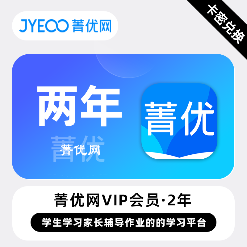 【卡密兑换】菁优网组卷VIP会员『2年丨500次下载券』限价538.00元