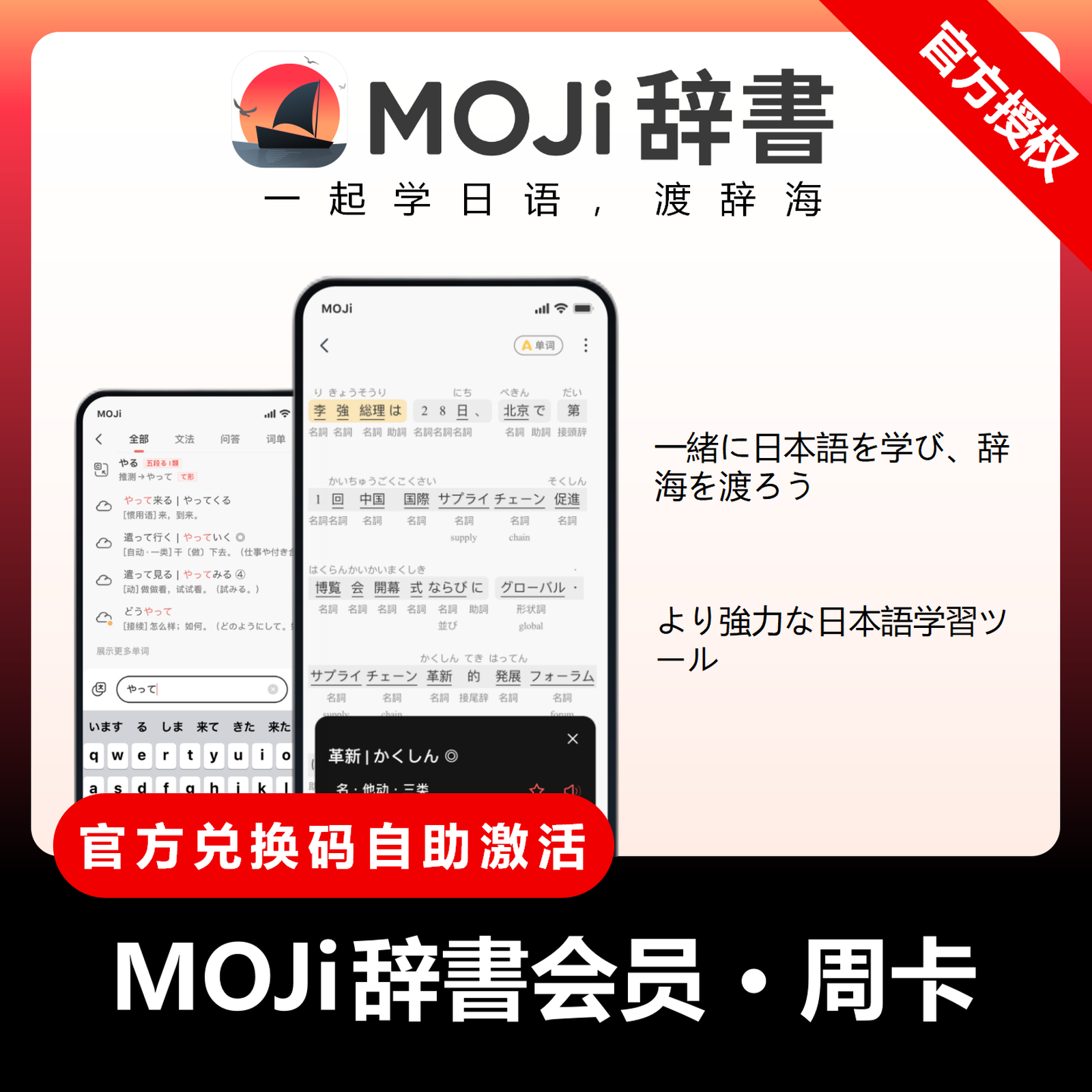 【官方卡密】MOJi辞书会员『7天丨每号1次』限价2.98元