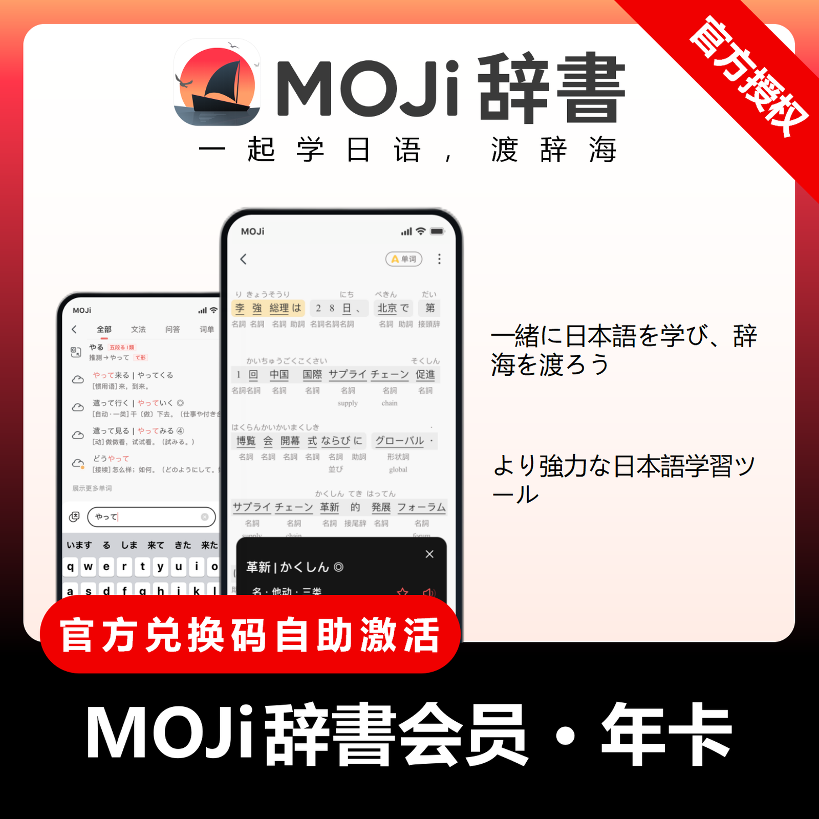 【官方卡密】MOJi辞书会员『12个月』限价52.2元