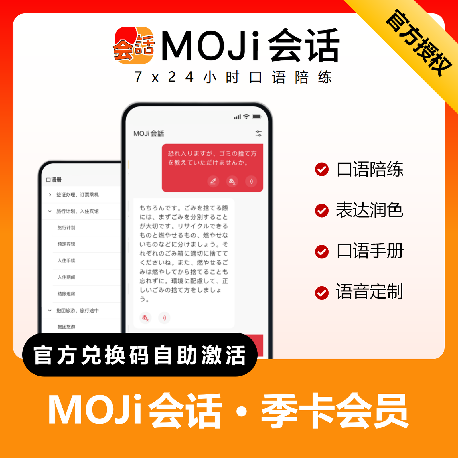 【官方卡密】MOJi会话VIP会员『3个月』限价168元