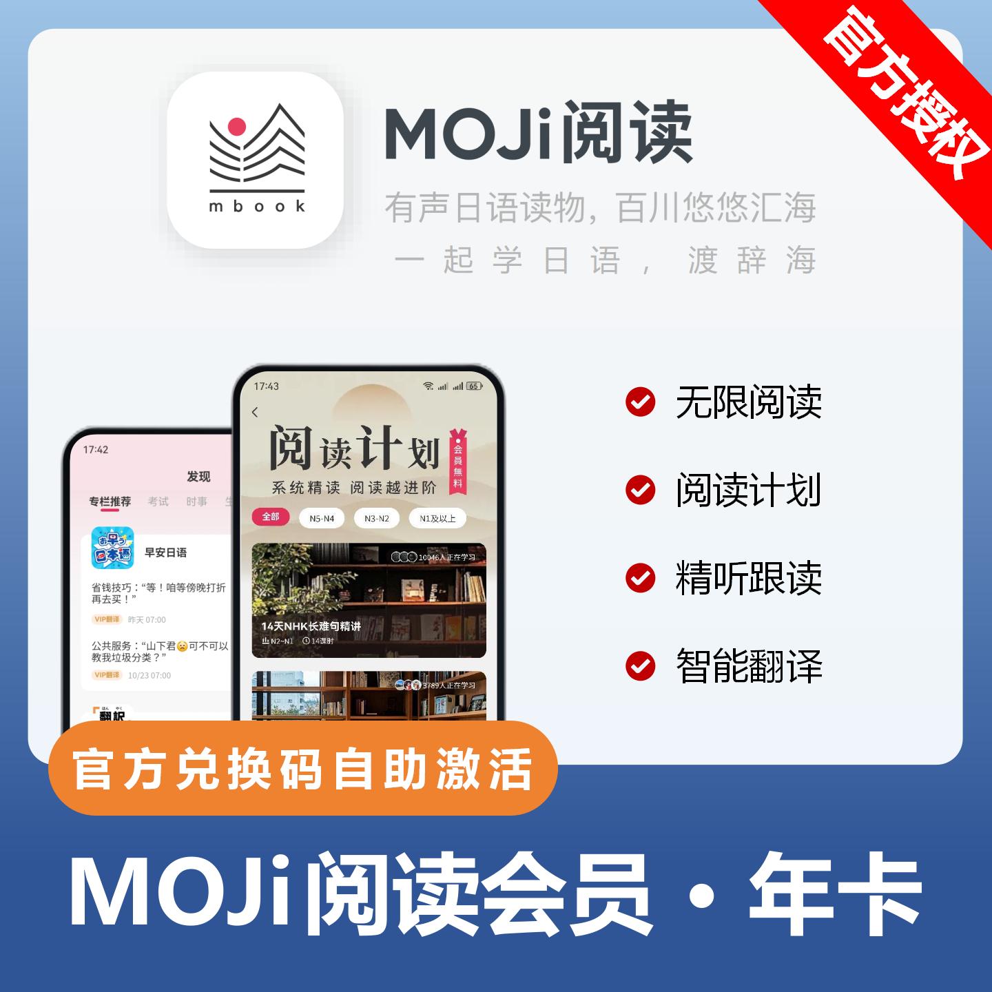 【官方卡密】MOJi阅读会员『12个月』限价32.8元