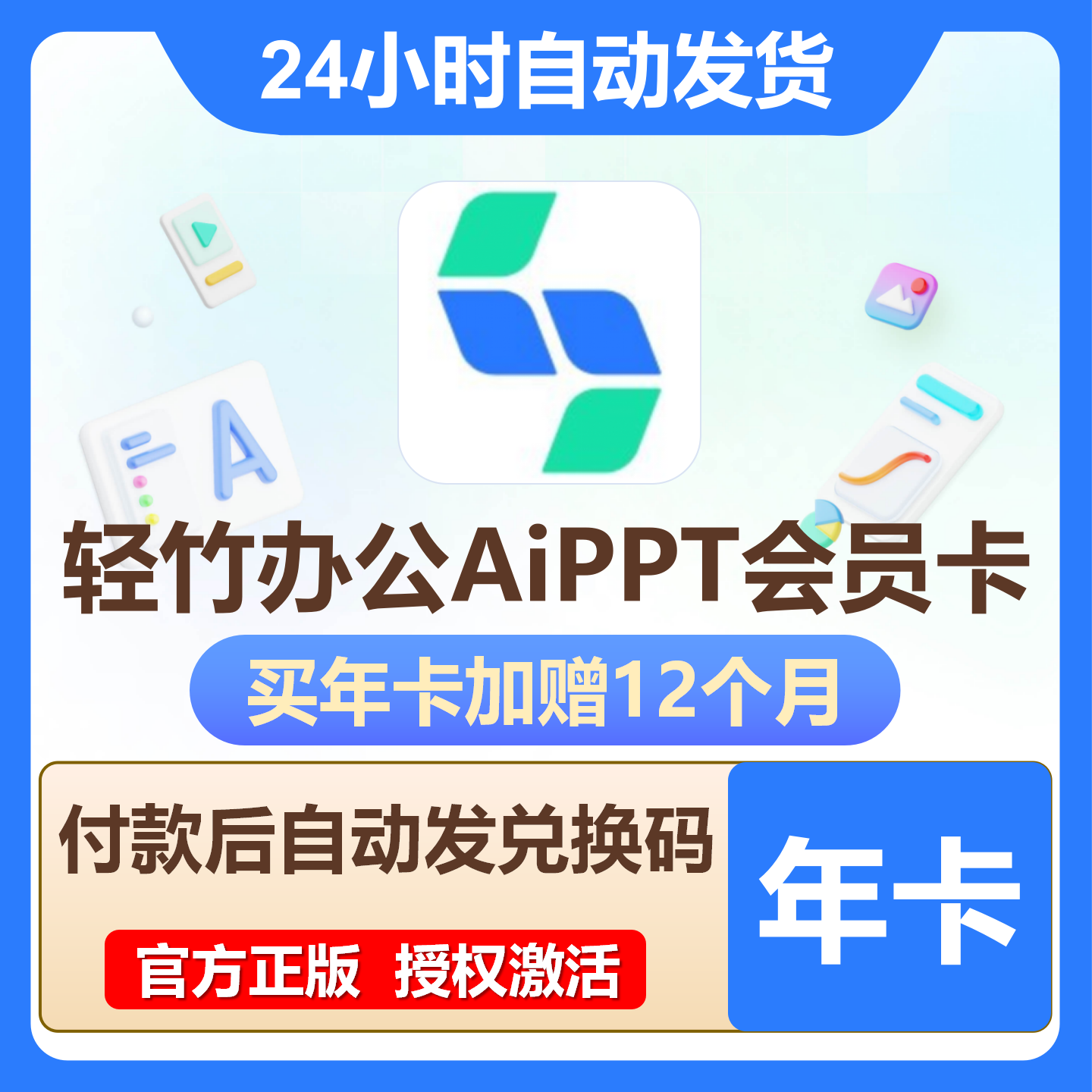 【账号直充】轻竹办公AiPPT会员『24个月』限价134.3元