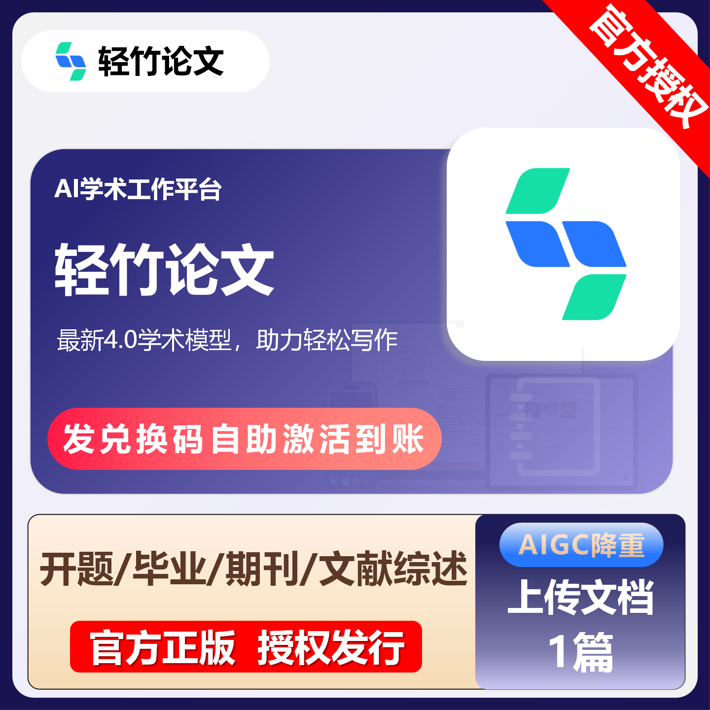 【官方卡密】轻竹论文AIGC降重『上传文档1篇』限价34元