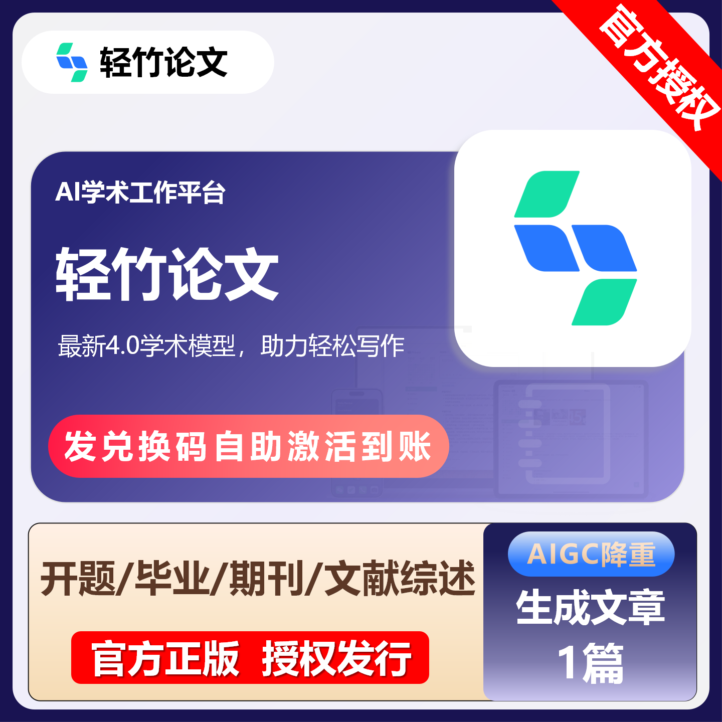 【官方卡密】轻竹论文AIGC降重『生成文章1篇』限价25元