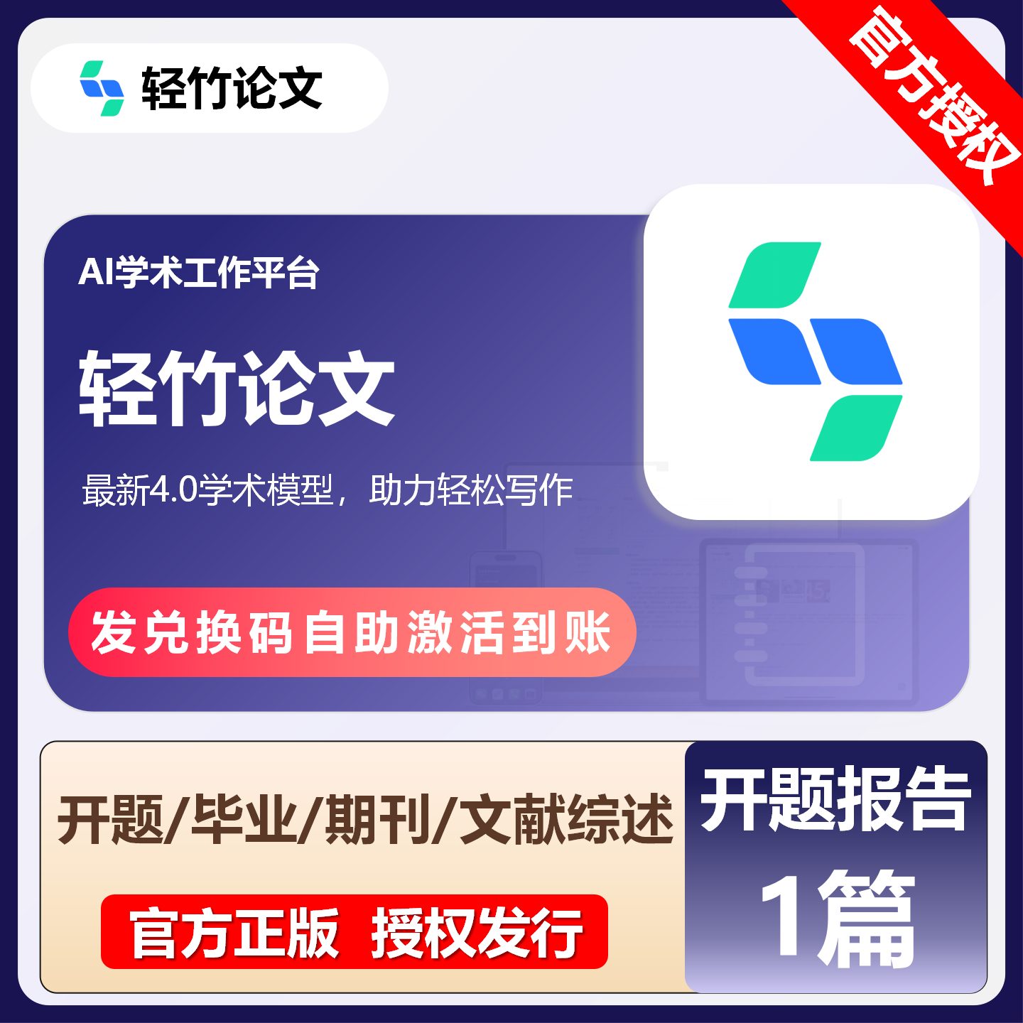 【官方卡密】轻竹论文『开题报告1篇』限价25元