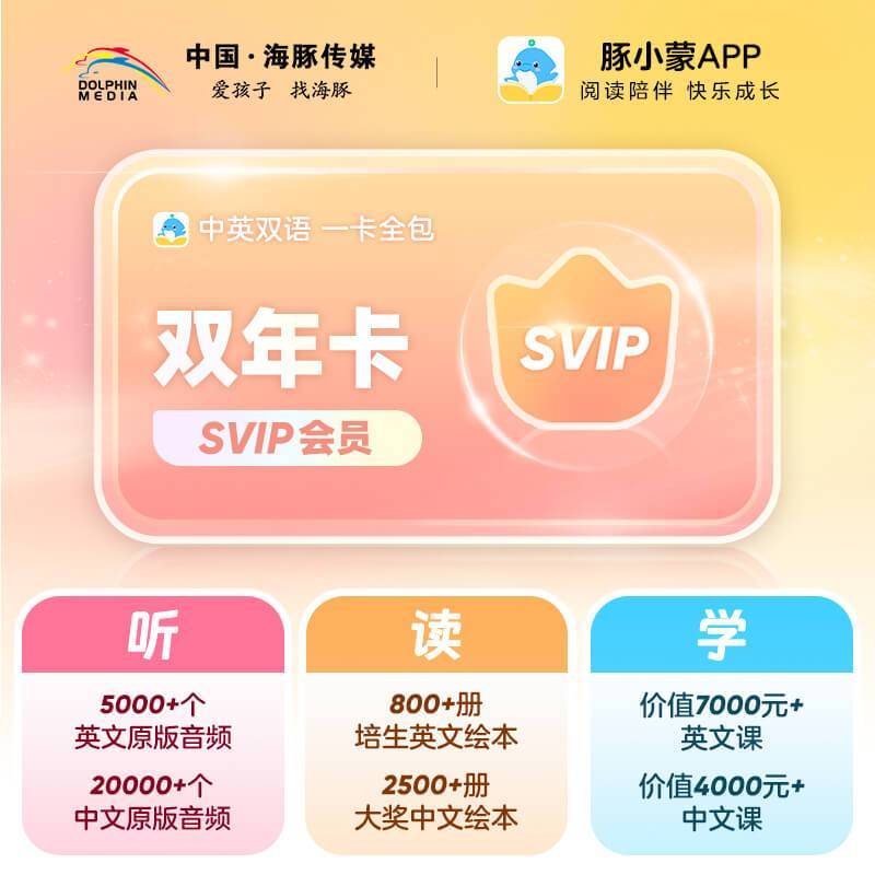 【卡密兑换】豚小蒙SVIP会员『24个月+8个月』限价698元