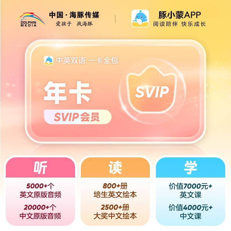 【卡密兑换】豚小蒙SVIP会员『12个月+3个月』限价398元