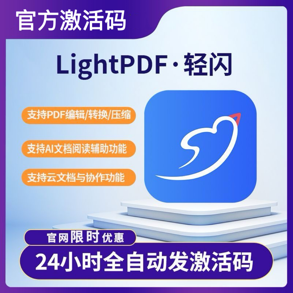 【官方卡密】轻闪PDF会员『终身卡 每月40000算粒』限价219元