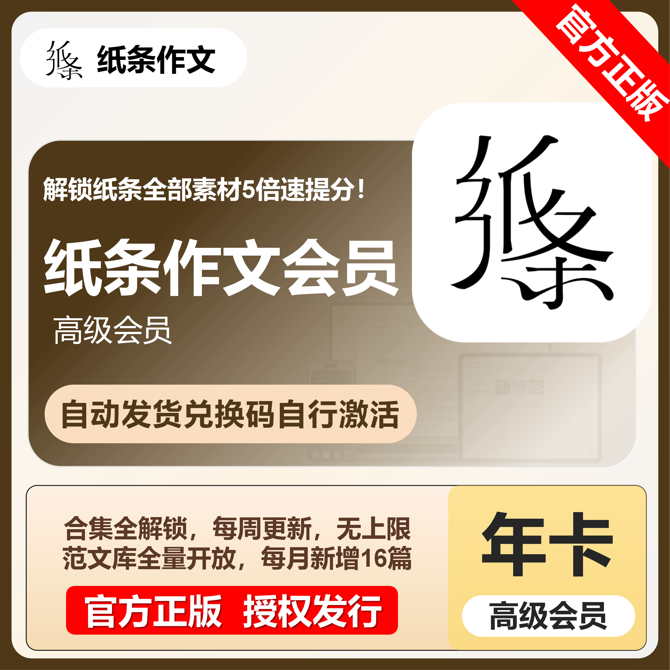 【官方卡密】纸条作文高级会员『12个月』