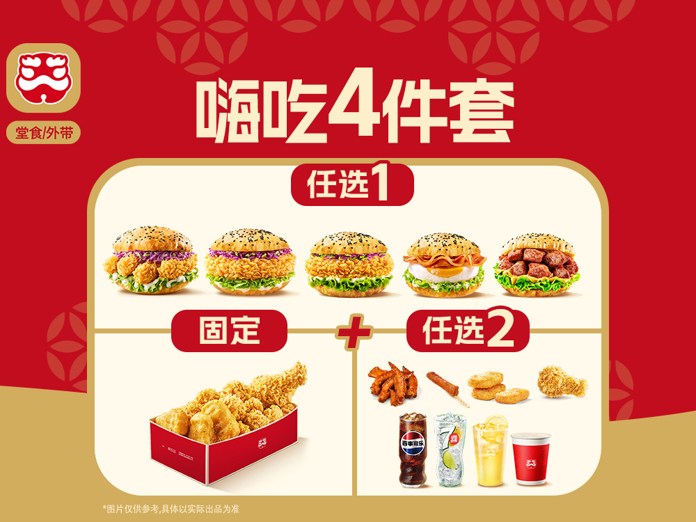 塔斯汀-嗨吃四件套汉堡+小食盒+小吃2