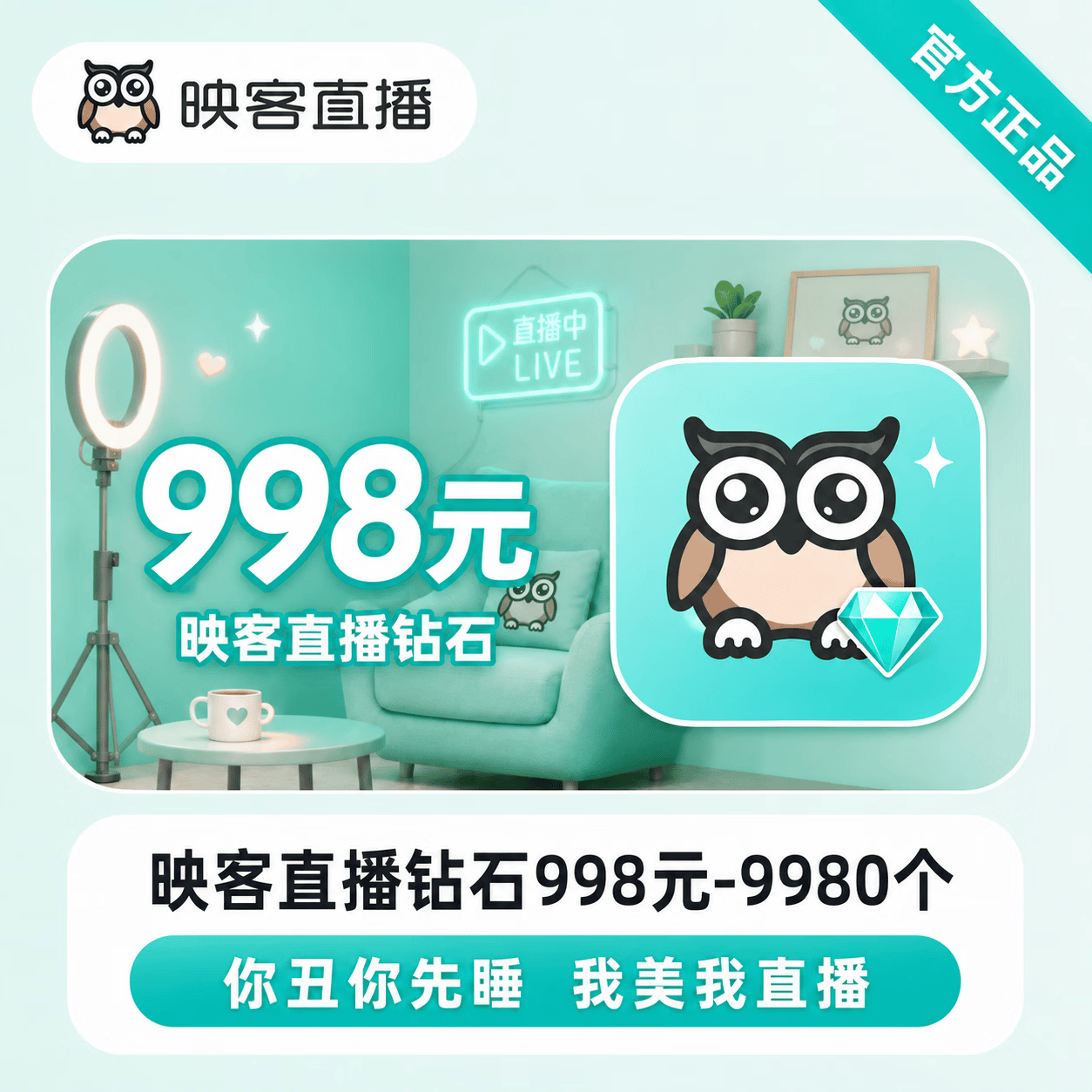 【账号直充】映客直播-钻石『998元丨9980钻』